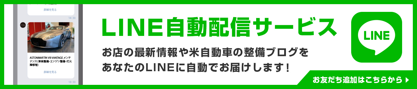 LINE自動配信サービス